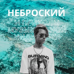 О музыке