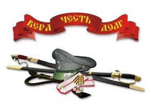 Мнения великих о казаках