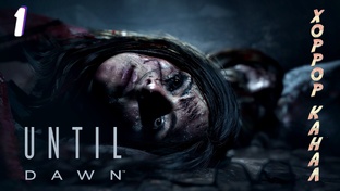 Until Dawn
