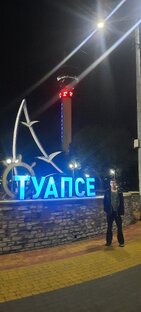 Поездка в Туапсе ноябрь 2023