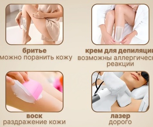 Все об эпиляции
