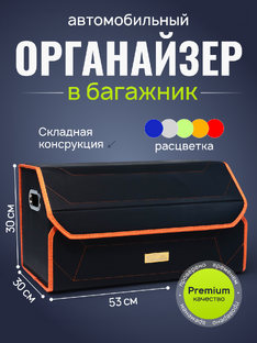 органайзер в багажник автомобиля