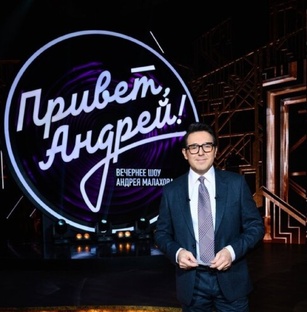 «Привет, Андрей!»