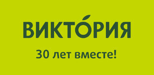 ВИКТОРИЯ
