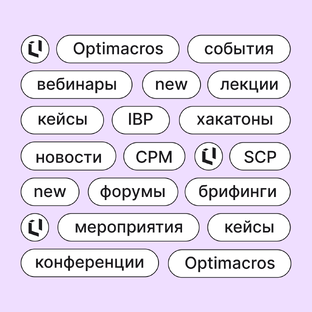 Оффлайн-мероприятия