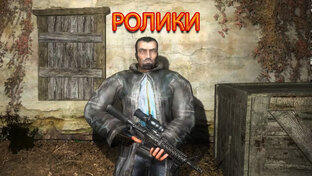 РОЛИКИ