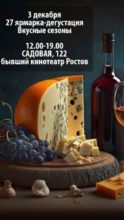 Вкусные сезоны 