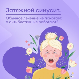 Затяжной синусит