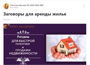 Ритуалы с недвижимостью