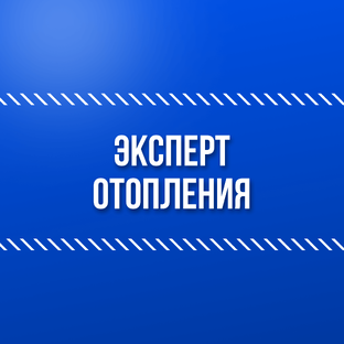 Отопление