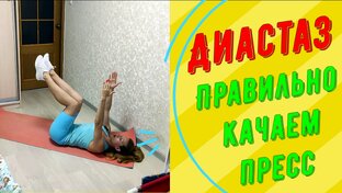 Тренировки для пресса! 