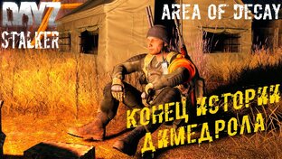 Димедрол ☢️ Stalker Area of Dicay