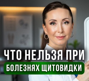 Все про Щитовидную Железу