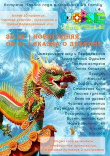 НОВЫЙ ГОД В НОВОМ ИЗМЕРЕНИЕ 2024