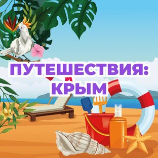 Путешествия ⚓️