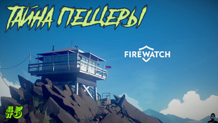Firewatch