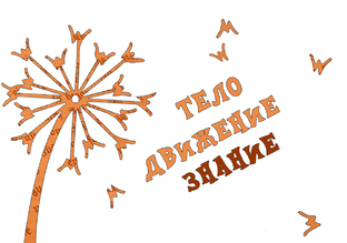 Танцесмыслы