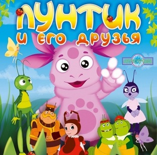 лунтик