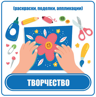 ТВОРЧЕСТВО