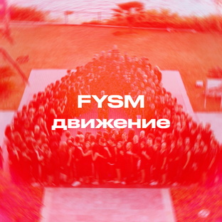 Движение Беларусь 