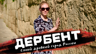 Приключения