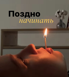 Мотивация и саморазвитие 