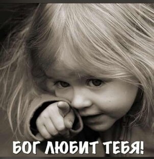 Зачем нам нужен Бог