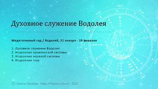 Водолей