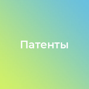 Патентование