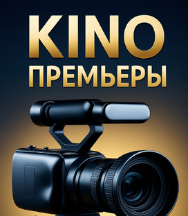 КИНО ПРЕМЬЕРЫ АПРЕЛЯ 2025 — ТО, ЧТО СТОИТ УВИДЕТЬ