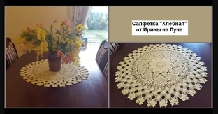 Большая салфетка"Хлебная" 1 метр
