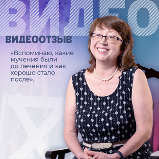 Видеоотзывы пациентов