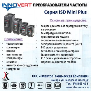 Частотные преобразователи