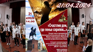 2024-04-21. Концерт Ансамбля скрипачей ″Каприс″, руководитель Марина Александров