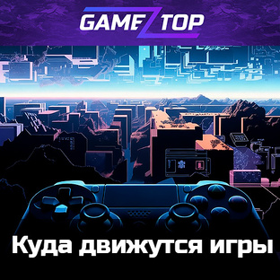 Игры на горизонте