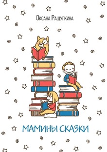 Детские книги: обзоры и подборки