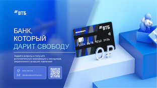 Основные услуги ВТБ Банка на лучших условиях.