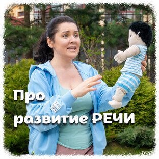 Развитие речи ребёнка раннего возраста