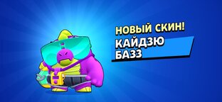 Бравл топ