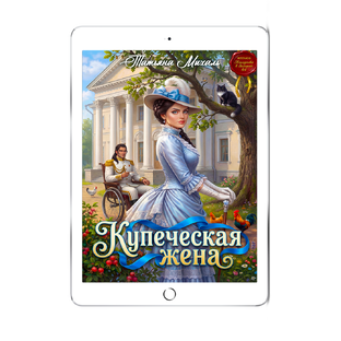Купеческая жена