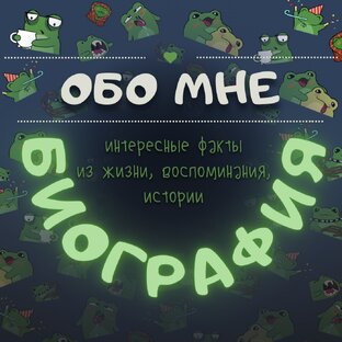 Биография