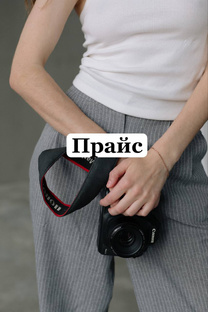 Прайс 
