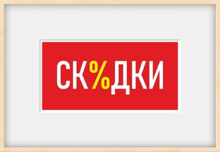 СКИДКИ НА ОБУЧЕНИЕ.