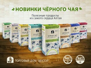 Алтайский чай - Черный с Алтайскими травами 