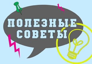 советы и обзоры
