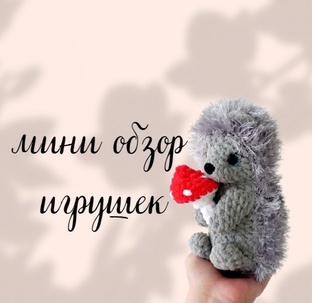 Мини обзор игрушек 