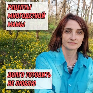 Мои рецепты и статьи про питание