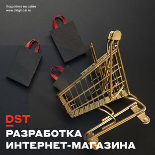 Разработка Интернет-магазина