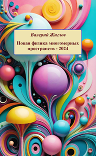 Квантовая физика