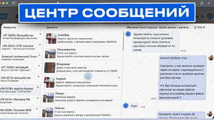 Центр сообщений